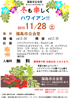 冬も楽しく ハワイアン!!