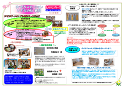H25年春号 ～春の食事編～ 全身のアプローチ ～掲示物も充実！～