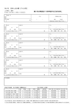 丸いも お申し込み書（FAX用） 新いもの発送は11月中旬からに