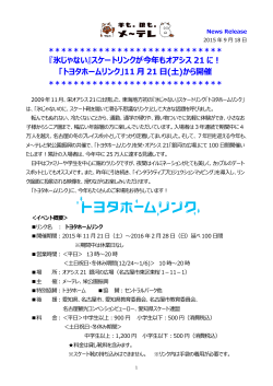 『氷じゃない』スケートリンクが今年もオアシス 21 に！ 「トヨタホームリンク