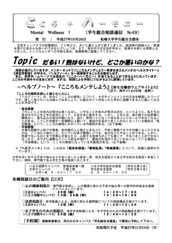 ヘルプノート～『こころもメンテしよう』