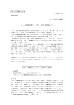 カードラリー2015 - スルッとKANSAI