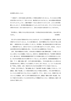 杉本博司と床のしつらえ 「一昔前まで、日本の住居には床の間という特別