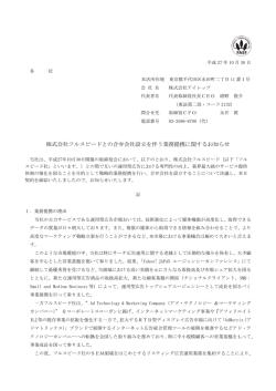 株式会社フルスピードとの合弁会社設立を伴う業務提携