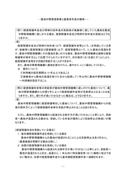 ・・・農地中間管理事業と農業者年金の関係・・・ （問1