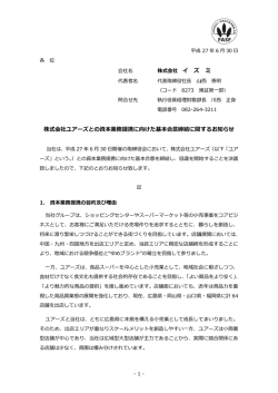 株式 式会社ユア アーズとの資 資本業務提 提携に向けた た基本