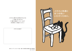 メガネと快適に おつきあい いただくために。