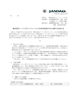 株式会社イーストボルトジャパンとの合弁会社設立