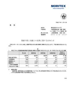 業績予想と実績との差異に関するお知らせ:113KB