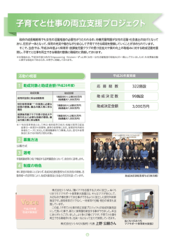 子育てと仕事の両立支援プロジェクト