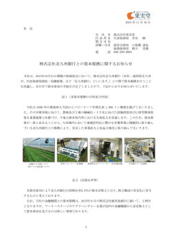 北九州銀行との資本提携pdfをダウンロード