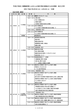 平成27年度 介護職員等によるたんの吸引等の実施のための研修 (佐久