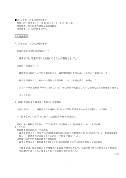 理事会報告 - 日本医療社会事業協会