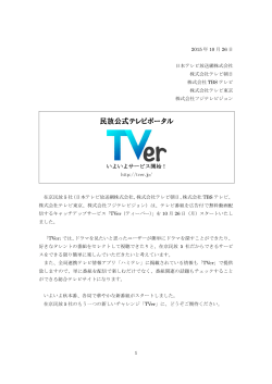 民放公式テレビポータル - テレビ東京ホールディングス