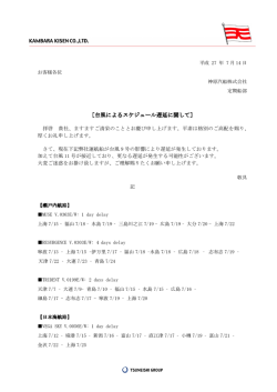 台風によるスケジュール遅延 よるスケジュール遅延 よるスケジュール遅延