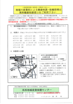 地域の産業医尾よる健康相談・保健指導は 無料健康相談窓口をご利用