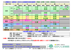 担当医表（PDF）