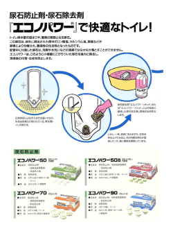 トイレ排水管の詰まりや、悪臭の原因とアよる尿石。 この尿石は、体外に