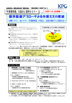 標準整備アプローチよる作業ミスの撲滅 「作業標準書