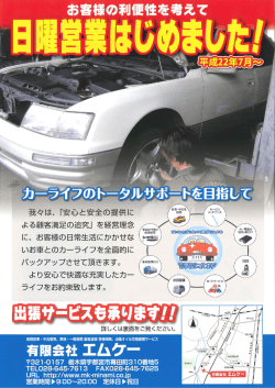 我々は、 「安心と安全の提供に よる顧客満足の追究」 を経営理念 に