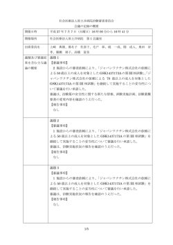 議題 1 【審議事項】 2 施設からの審査依頼により