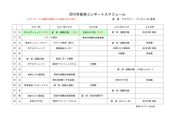 2015街角コンサートスケジュール変更版.