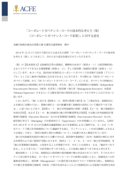 こちら - ACFE JAPAN 一般社団法人 日本公認不正検査士協会