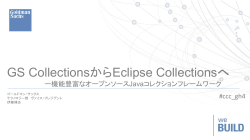 GS CollectionsからEclipse Collectionsへ － 機能