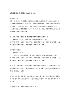 JR 長野駅から会場までのアクセス