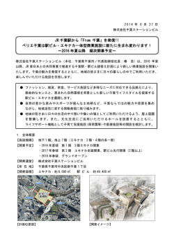 JR 千葉駅から「From 千葉」を発信!! ペリエ千葉は駅ビル・エキナカ一