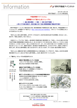 街情報サイト「街から」をリニューアル