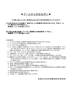 プールからのおねがい