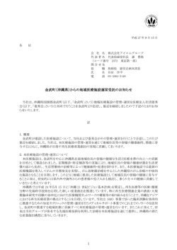 （沖縄県）からの地域医療施設運営受託のお知らせ