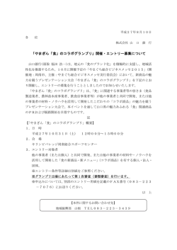 「やまぎん「食」のコラボグランプリ」開催・エントリー募集について