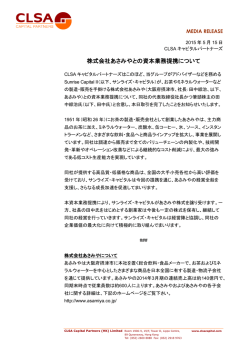 株式会社あさみやとの資本業務提携について - CLSA Capital Partners