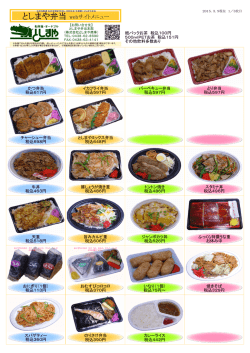 としまや弁当 webサイトメニュー - 仕出し弁当 千葉 宅配弁当 としまや弁当