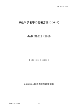 単位や学名等の記載方法について