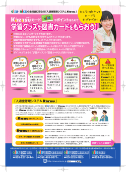 学習グッズや図書カードをもらおう!