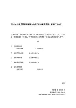 医療機関等への支払いや資金提供