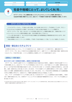 社会や地域にとって、よい「しくみ」を。