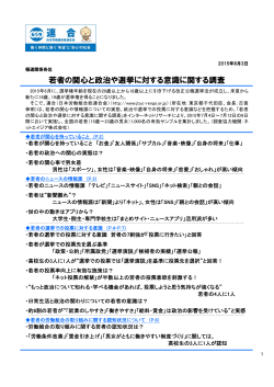 若者の関心と政治や選挙に対する意識に関する調査