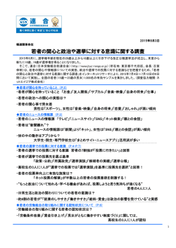 若者の関心と政治や選挙に対する意識に関する調査