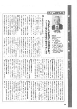 食材費や人件費高騰で経営環境が悪牝。