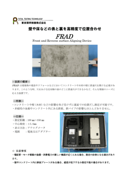 壁や床などの表と裏を高精度で位置合わせ