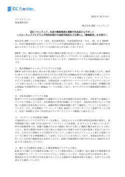 IDC フロンティア、社員の健康増進を運動や休息面からサポート