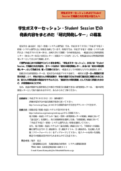 学生ポスターセッション・Student Session での 発表内容を