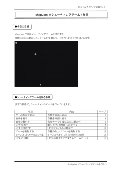 IchigoJam でシューティングゲームを作る