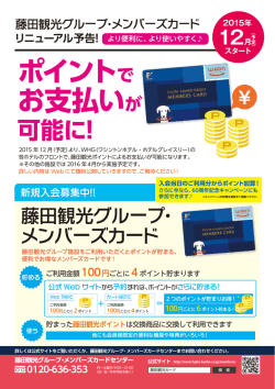 ポイントで お支払いが 可能に!