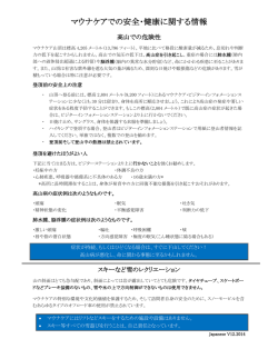 マウナケアでの安全・健康に関する情報