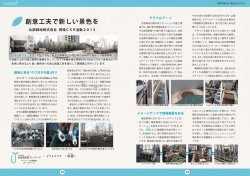 創意工夫で新しい景色を（828KB）